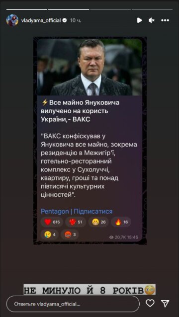 Влад Яма, скриншот: Instagram Stories