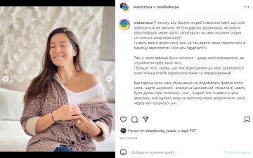 Скриншот из Instagram, Наталка Карпа