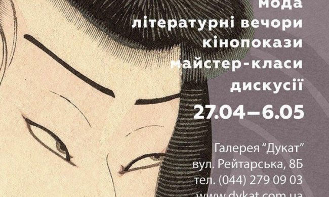 В Киеве состоится фестиваль "Япония — Украина: Диалог"