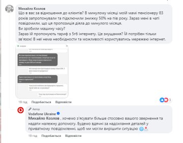 Жалоба на Vodafone. Фото: скрин facebook.com/VFUkraine