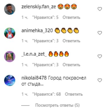 Коментарі, скріншот: Instagram (Зеленський)