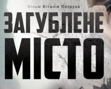 У жовтні покажуть український трилер про Чорнобиль