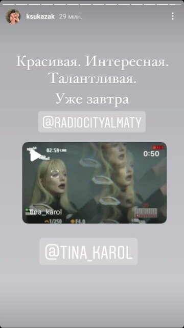 Интервью с Тиной Кароль, скриншот: Instagram Stories