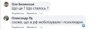 Скриншот коментарів, Facebook