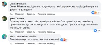 Коментарі під постом / фото: скріншот Facebook