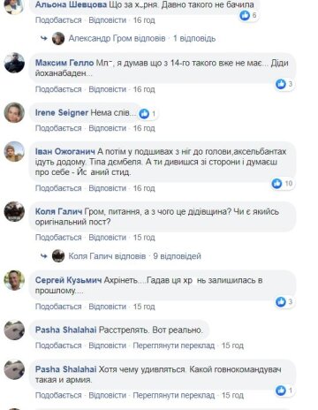 Комментарии под постом Александра Грома, Facebook