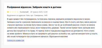 Скарга на ПриватБанк. Фото: скрін Мінфін