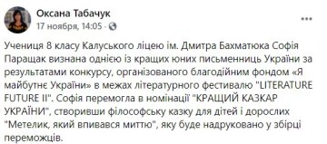 Публикация Оксаны Табачук: Facebook