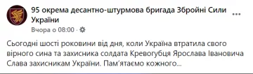 Скрин: facebook.com/95BRIGADE