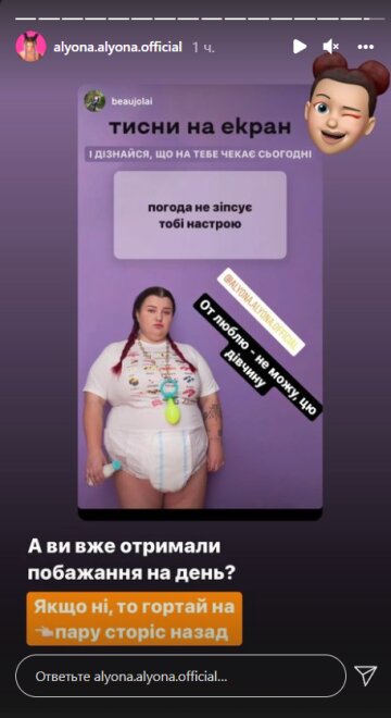 Скріншот stories Alyona Alyona