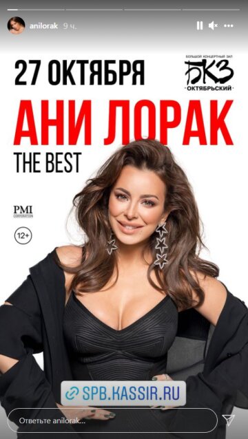 Ані Лорак, instagram.com/anilorak