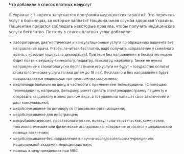 Платні медпослуги в Україні, ukranews