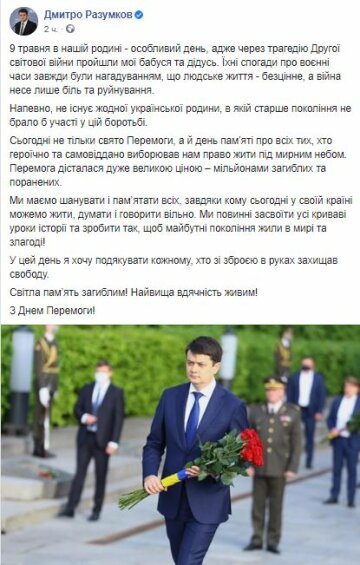 Публікація Дмитра Разумкова, Facebook