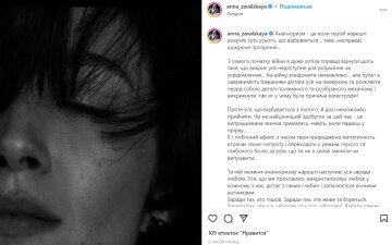 Публікація Анни Завальської, скріншот: Instagram