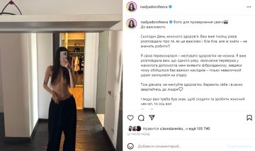 Скриншот из Instagram, Надя Дорофеева