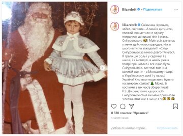 Публікація Лілії Ребрик: Instagram