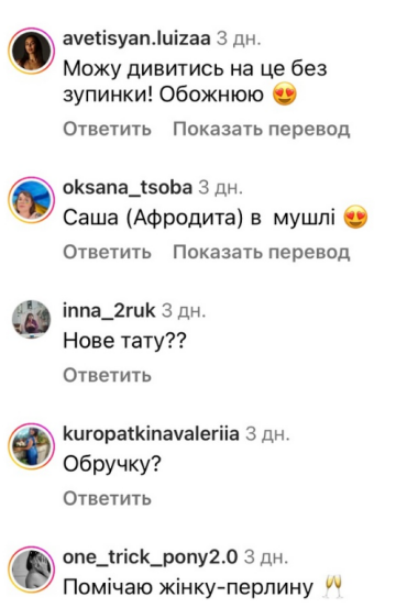 Комментарии, скриншот: Instagram