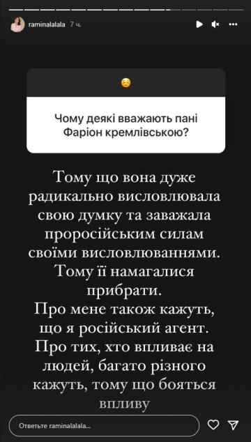 Раміна Есхакзай, скріншот: Instagram Stories