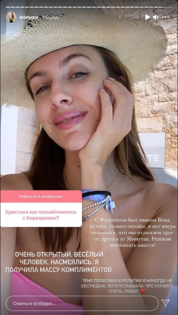 Крістіна Гірняк, скріншот: Instagram Stories