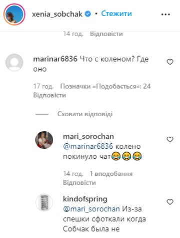 Скрін, Instagram Собчак