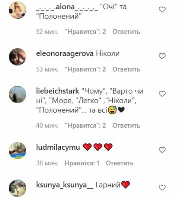 Коментарі до публікації, скріншот:  Instagram