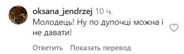 Коментарі під публікацією Віталіка Козловського. Фото скрін з Instagram