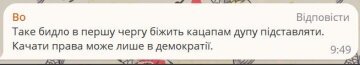 Блогер задирався до ТЦК,скріншот коментарів