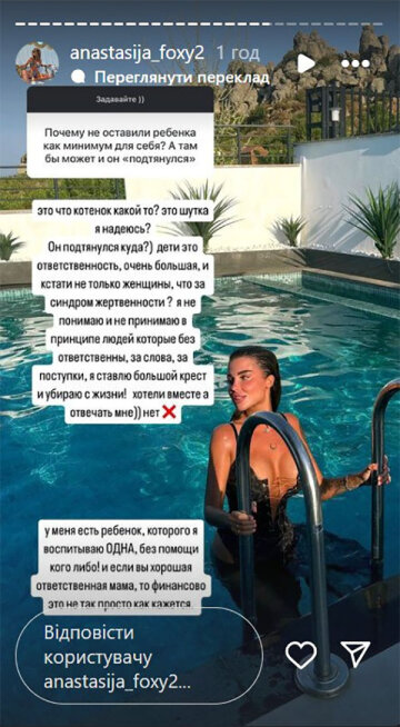 Stories Насти Фокси, скриншот: Instagram