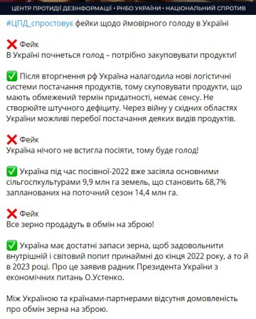 Скріншот: Телеграм / Центр протидії дезінформації