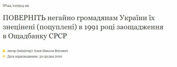 Петиція про повернення заощаджень українців, скріншот: petition.president.gov.ua