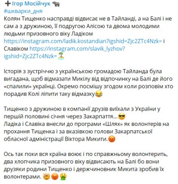 Публикация Игоря Мосейчука, скриншот: Telegram