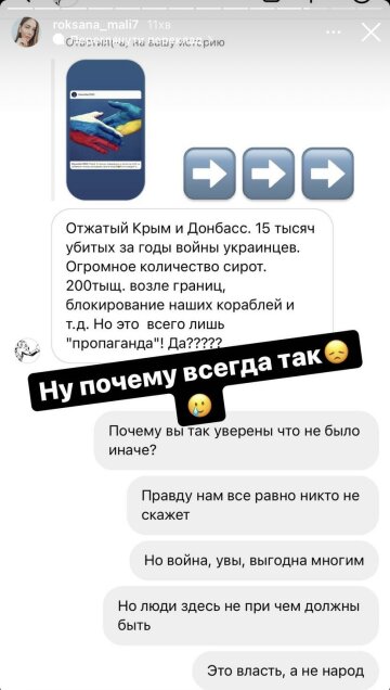 Скриншот с Insta Stories, Роксана Малиновская