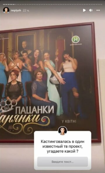 Скрін, Instagram Неплях