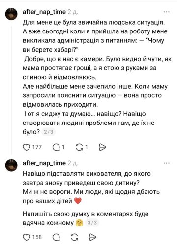 Допис про випадок у садочку: фото Treads