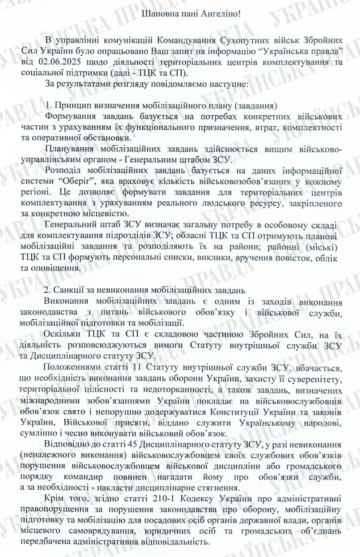Скриншот запроса журналистки