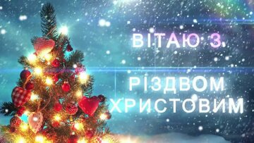 Рождественские поздравления, https://bitly.su/TyuY2