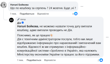 Питання про Національний кешбек: фото Facebook