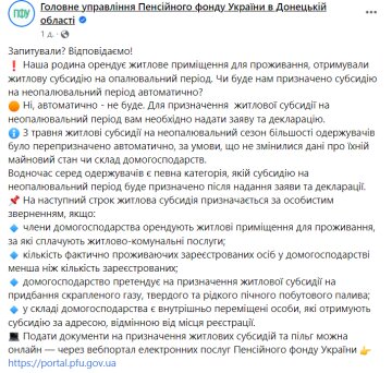 Публикация ПФУ, скриншот: Facebook