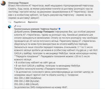 Відповідь "Нафтогаза", скріншот: Facebook