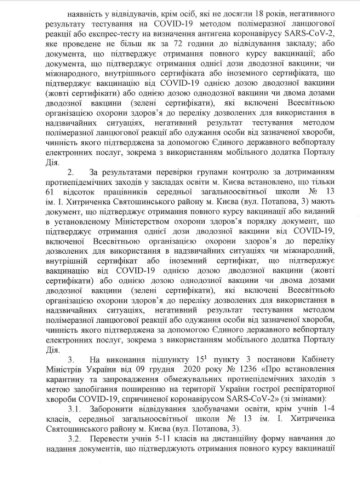 Протоколе заседания штаба по ликвидации последствий чрезвычайной ситуации