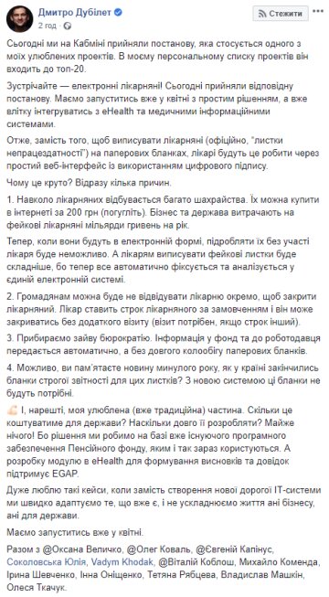 Скріншот: facebook.com/dubilet