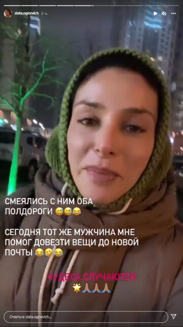 Злата Огнєвіч, скріншот: Instagram Stories