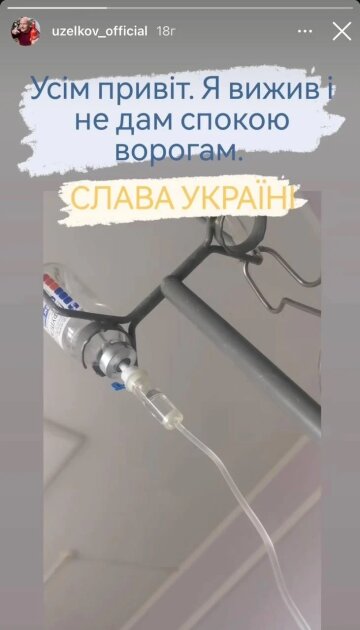 В'ячеслав Узєлков, скріншот: Instagram Stories