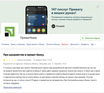 Комментарий клиентки ПриватБанка
