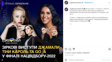 Скріншот з Instagram, Євробачення-2022