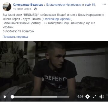 Андрей Лаврега, Facebook Александра Ярового