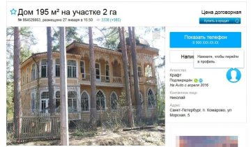 Син екс-міністра оборони РФ нишком продає татову дачу