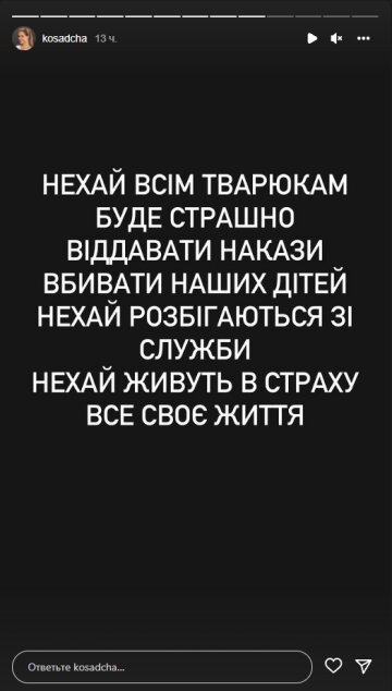 Екатерина Осадчая, скриншот: Instagram Stories