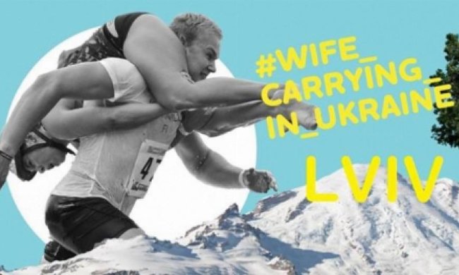 Львів'яни будуть бігати з дружинами на руках