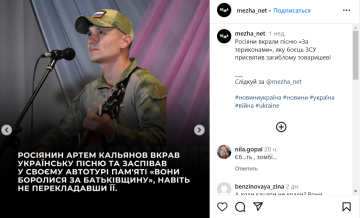 Публикация "Межа", скриншот: Instagram